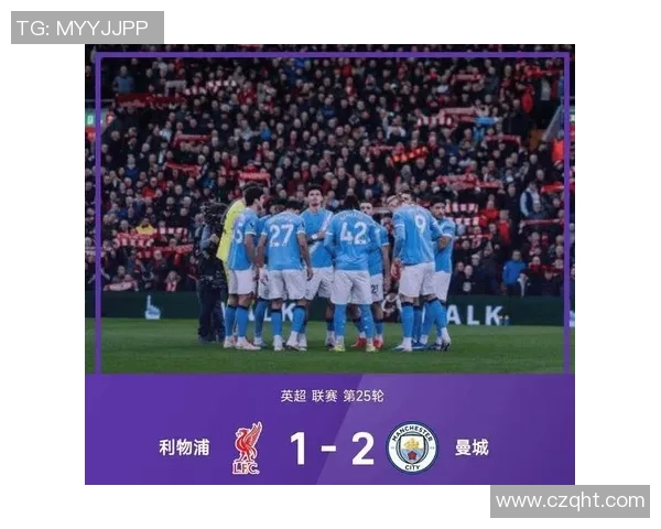 欧联杯精彩对决曼城大胜利物浦帽子戏法引爆全场激情